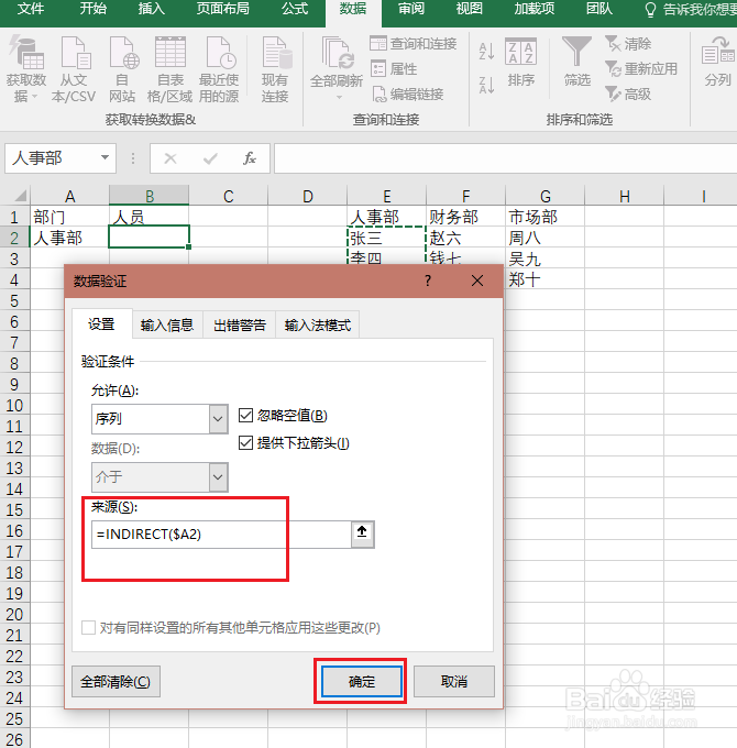 Excel中怎样制作多级下拉菜单