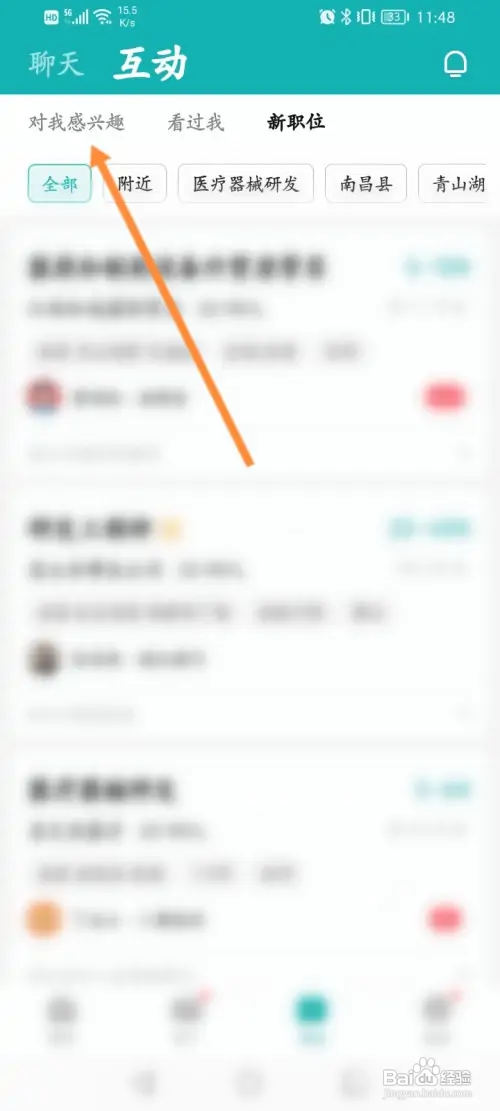 boss直聘怎样查看对我感兴趣的公司