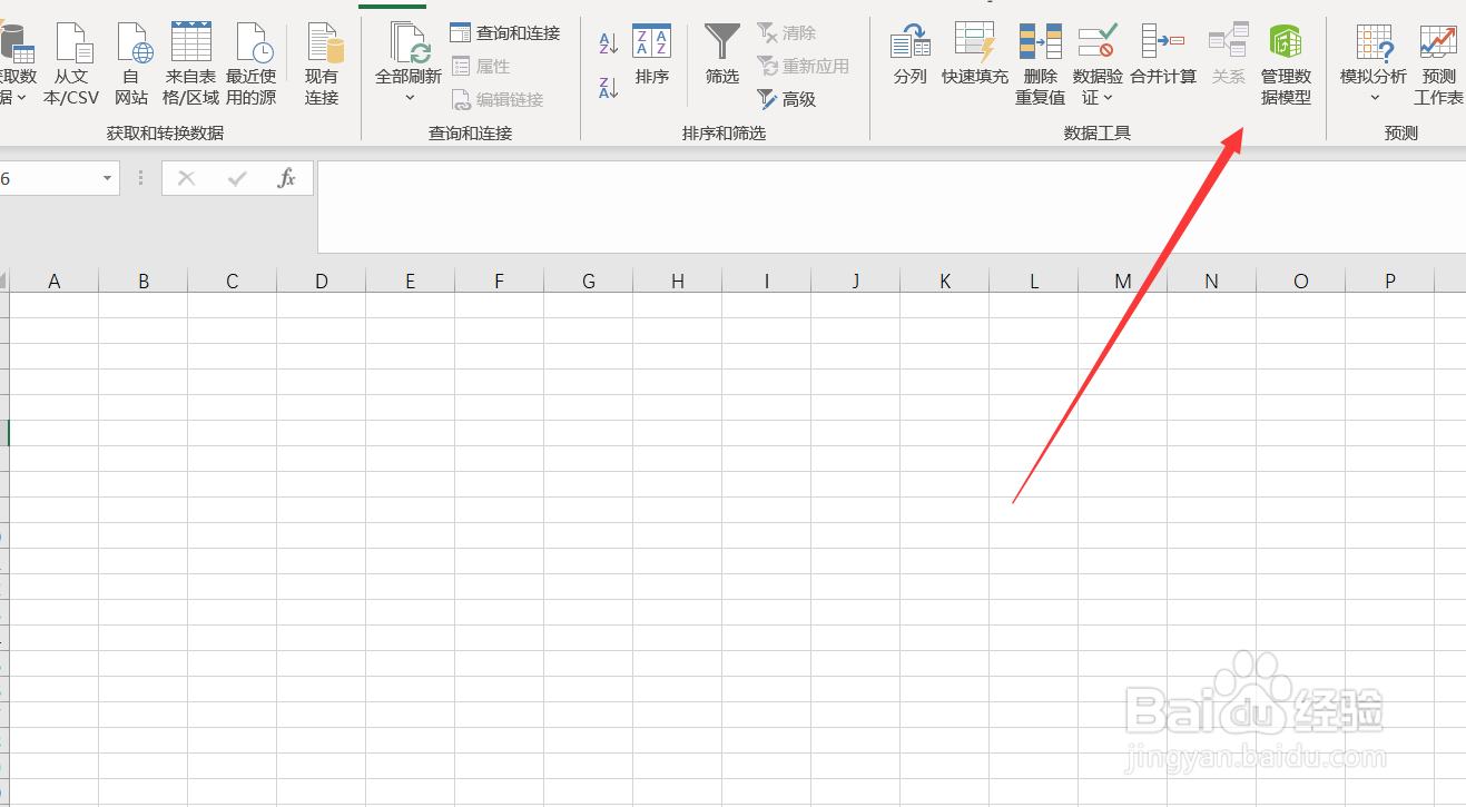excel怎么启用管理数据模型