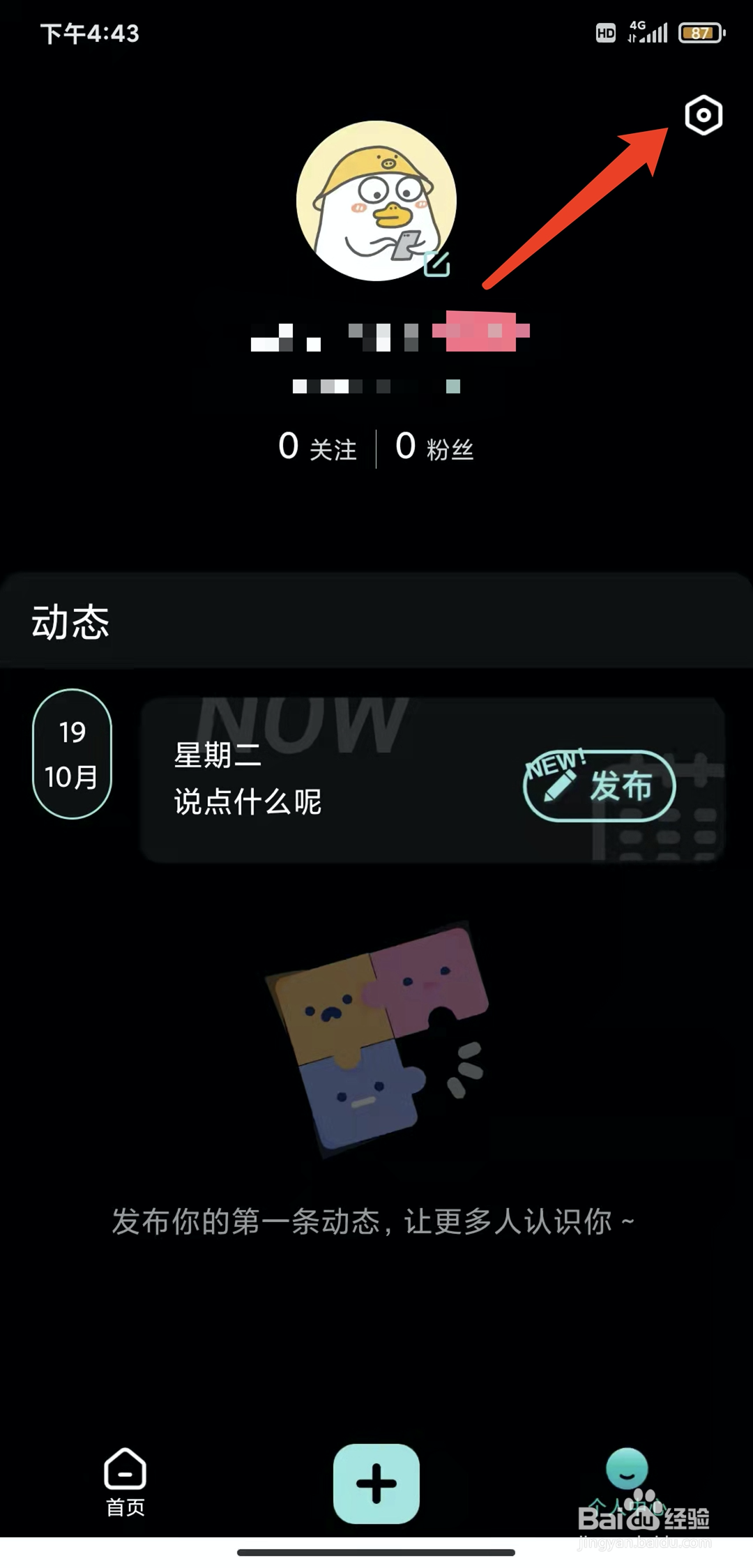 手机青蛙视频app怎样查看黑名单列表