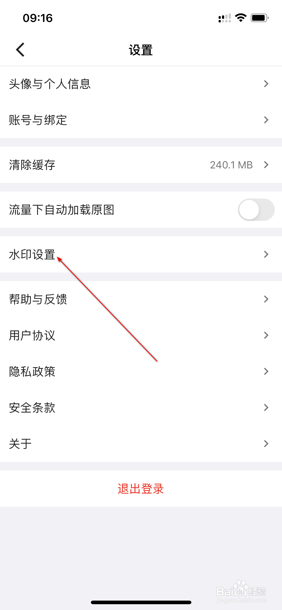酷安怎么设置个人水印