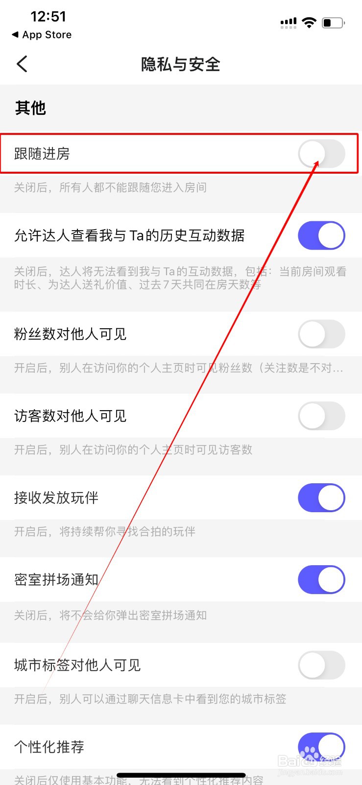 欢游APP如何禁止所有人跟随我进入房间
