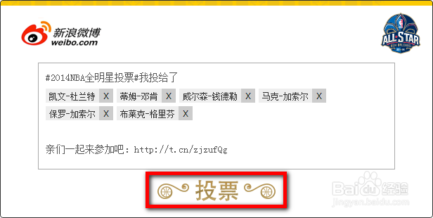 如何为2014年NBA全明星投票