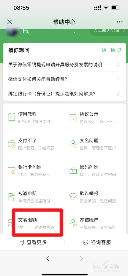 微信支付没有银行卡限额多少