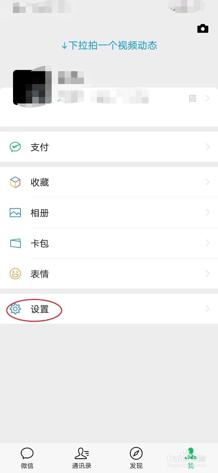微信怎么切换其他语言