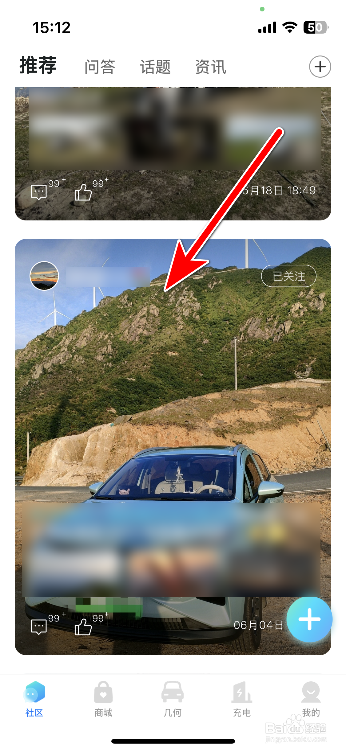 几何汽车如何分享动态到微信朋友圈