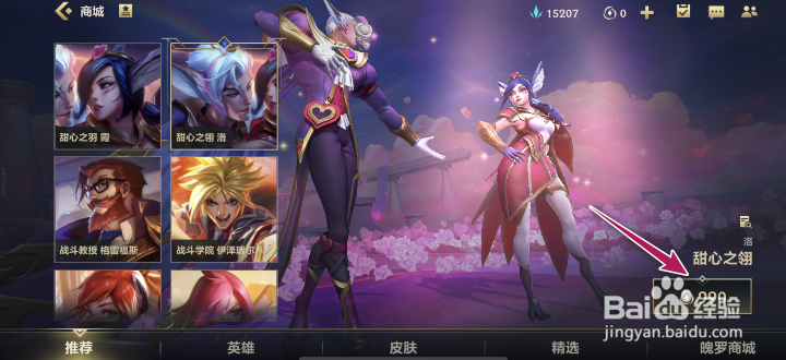 lol手游甜心之翎洛怎么获得