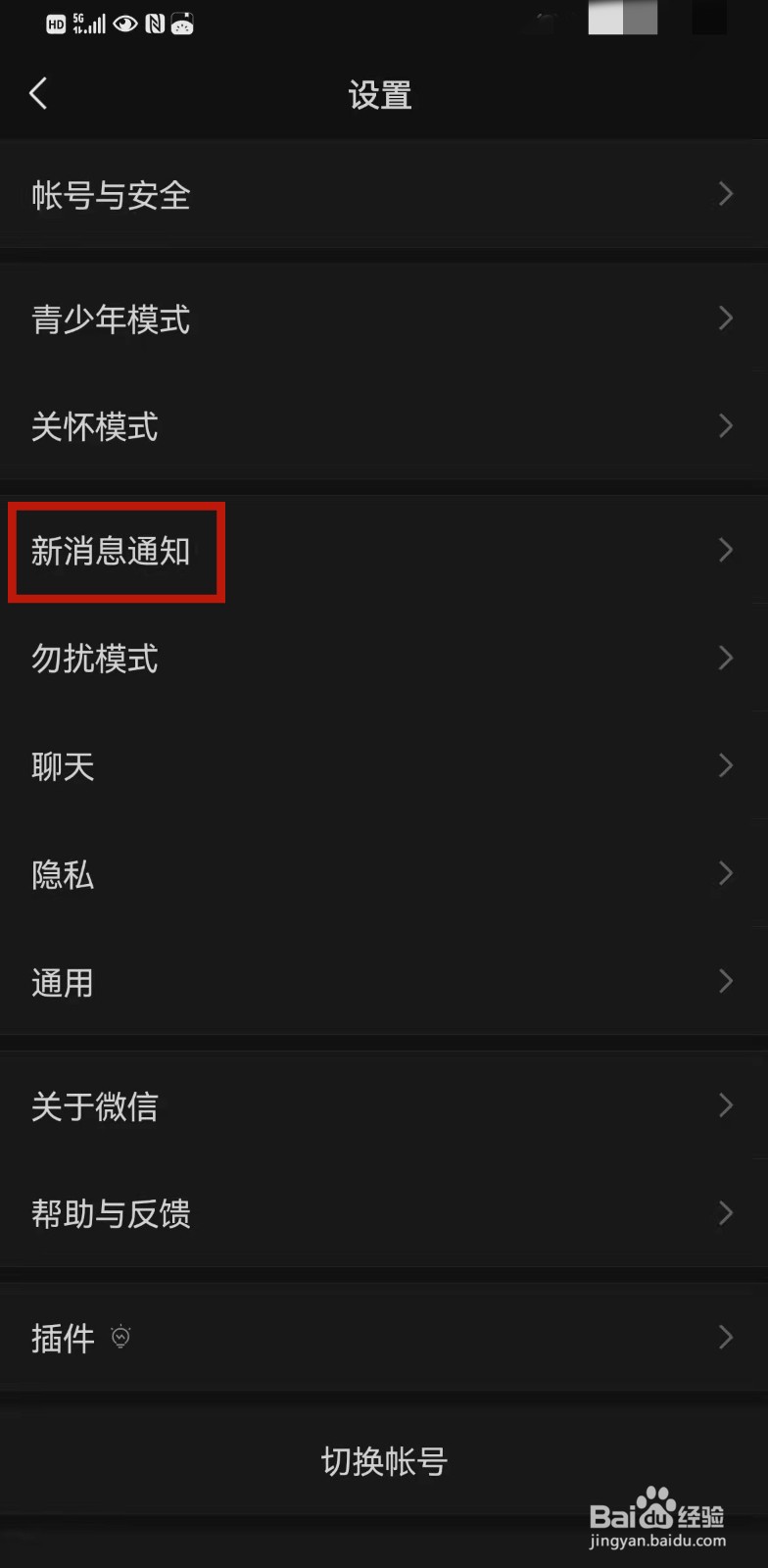 微信如何为朋友设置专属铃声