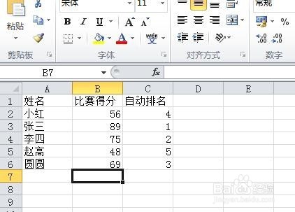 Excel中如何根据得分自动排名