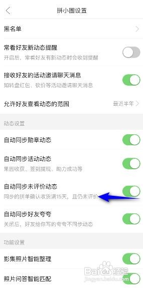 拼多多怎样关闭自动同步未评价的动态