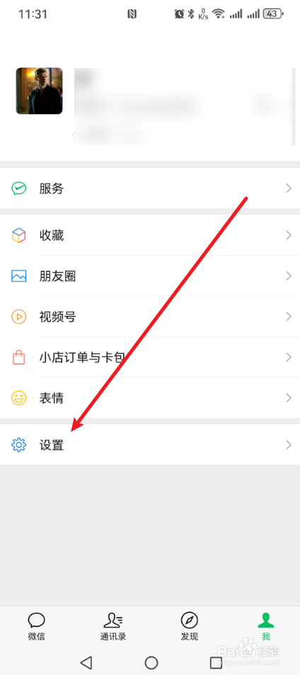 微信授权管理在哪里看？