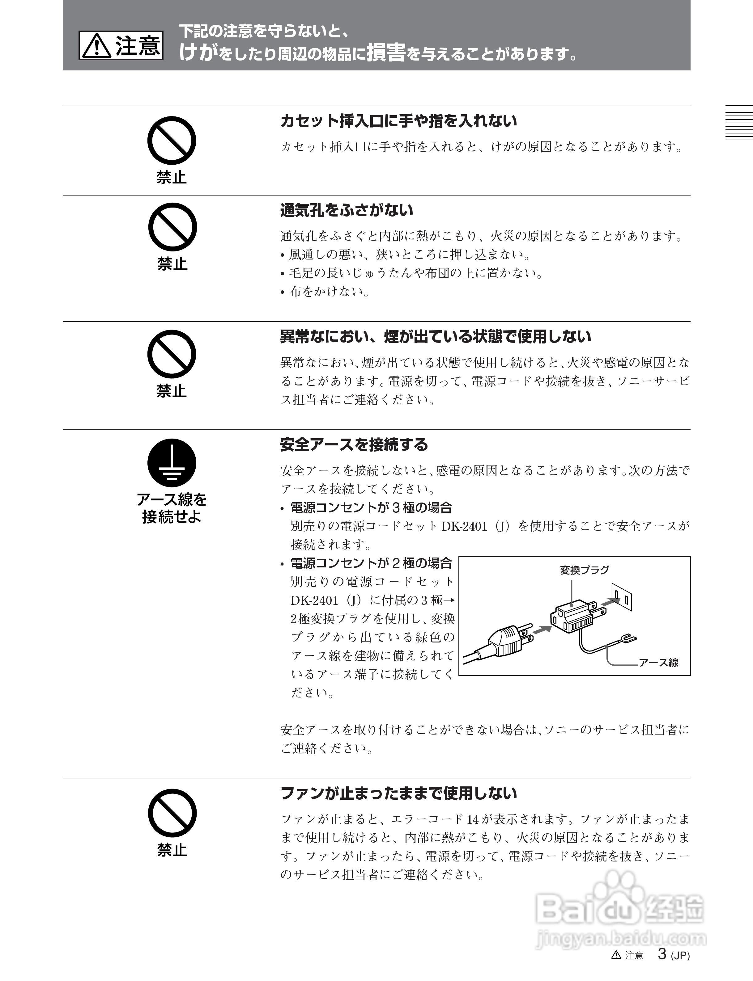 SONY J-H1 J-H3 编辑机说明书:[1]