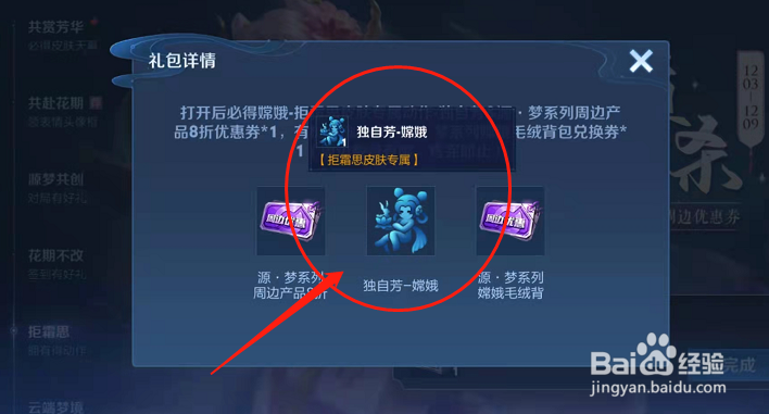 王者荣耀手游如何得到嫦娥拒霜思专属动作独自芳