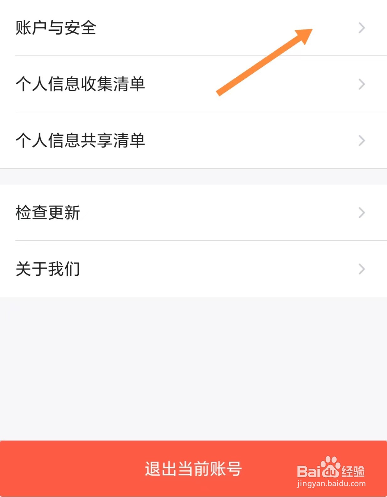 飞猪旅行如何查看安全中心