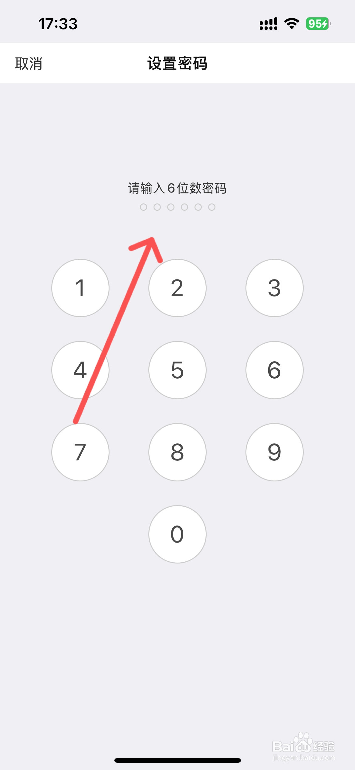 微秘App怎么设置密码保护功能