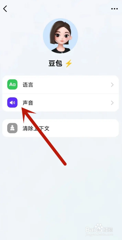 豆包怎么修改朗读声音