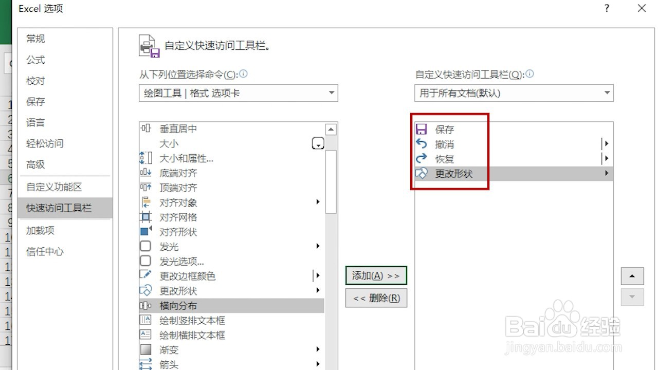 Excel 2016 怎么自定义快速访问工具栏