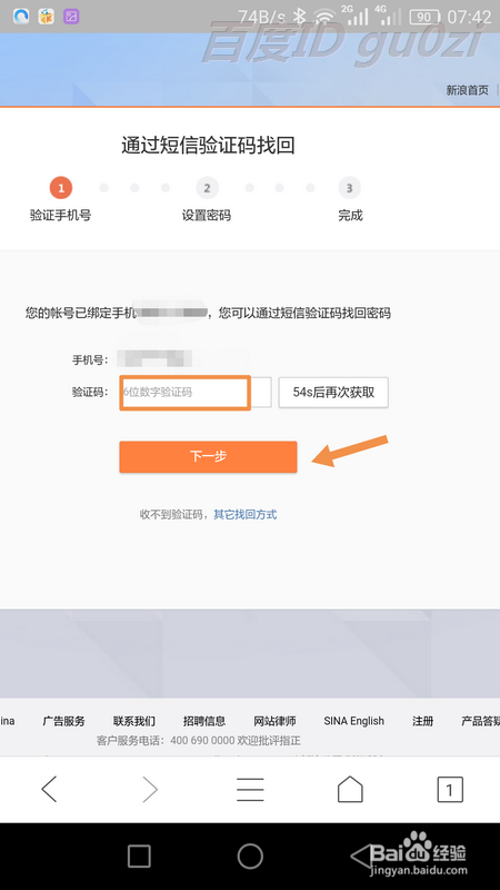 新浪邮箱忘记密码怎么通过手机修改设置新密码