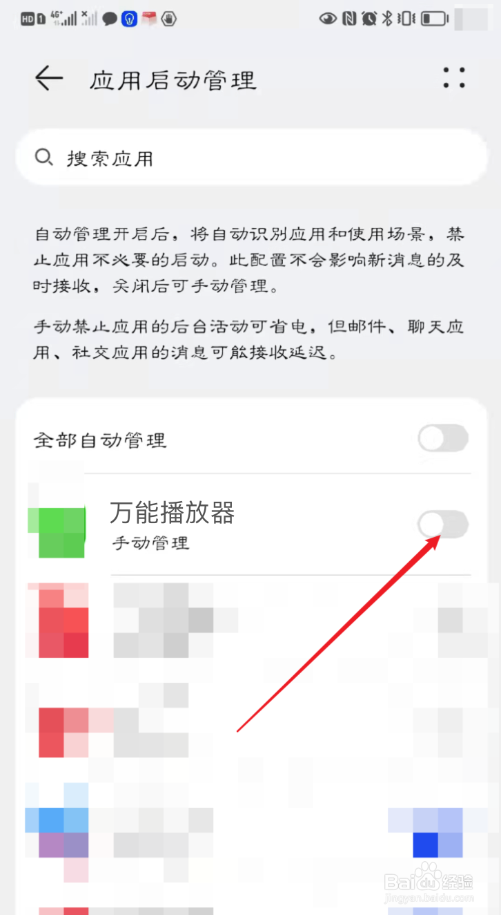 万能播放器如何设置开启自启动