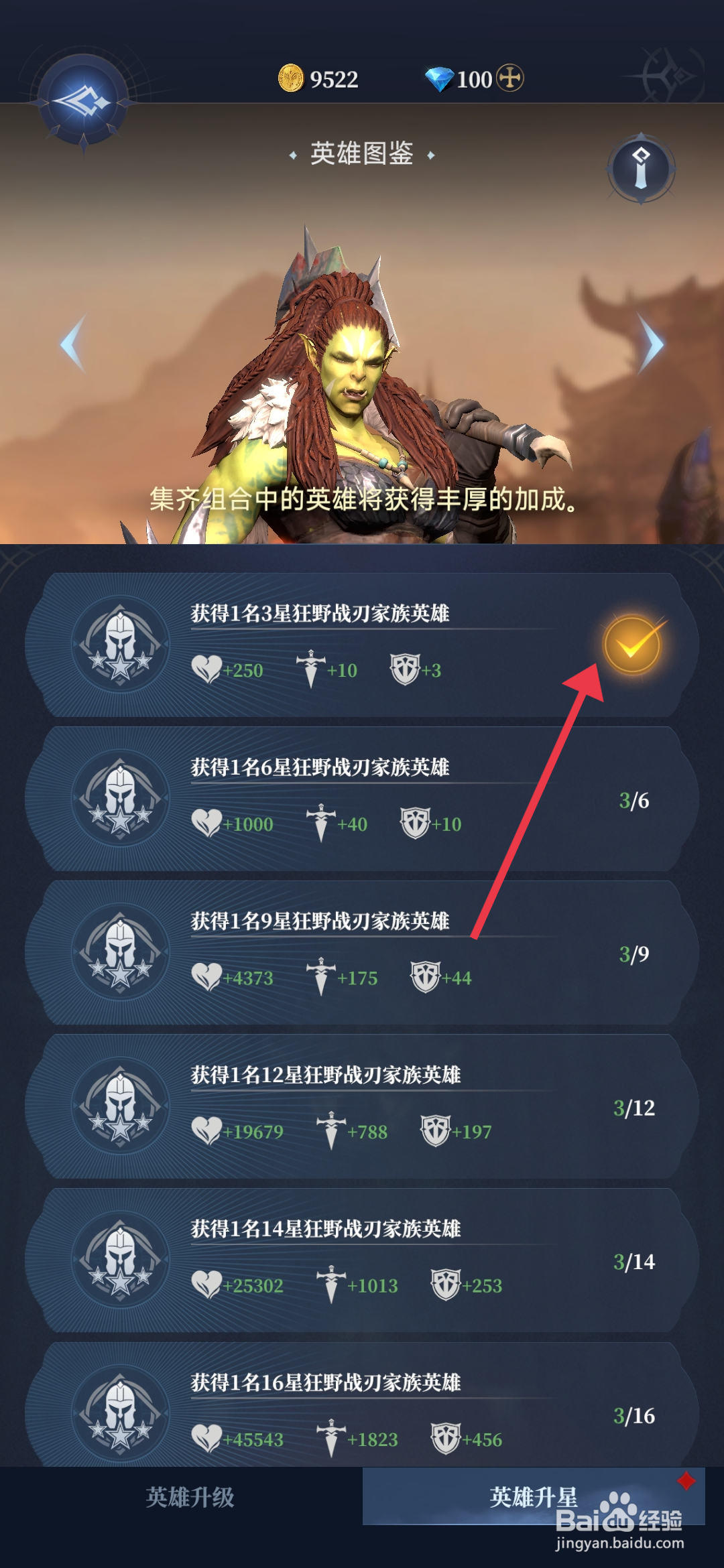 《利萨斯英雄》怎么图鉴奖励