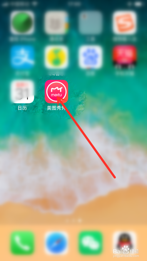 游戏/数码 手机 > 手机软件 1 首先在手机中下载"美图秀秀"软件,此时