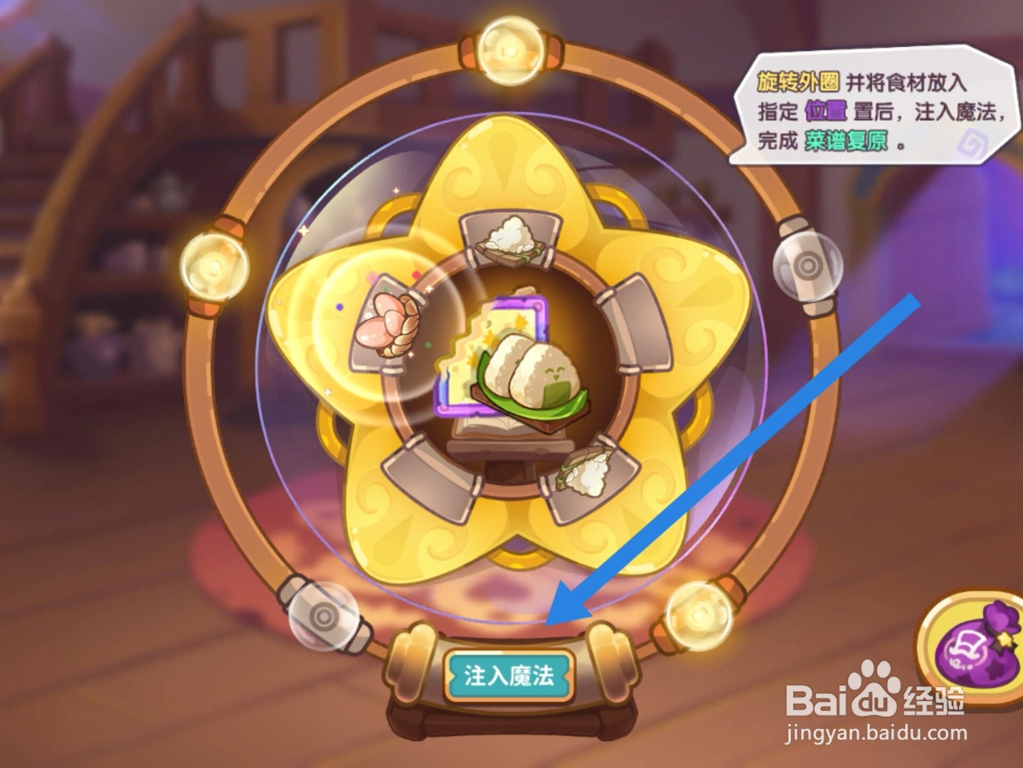 梦境食旅app怎样复原菜谱残卷