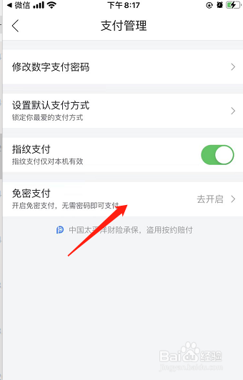 唯品会如何开启免密支付
