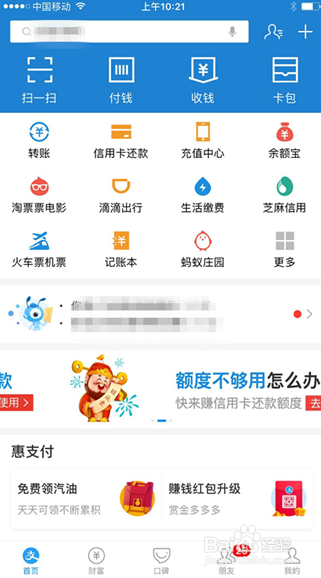 如何用支付宝坐公交?