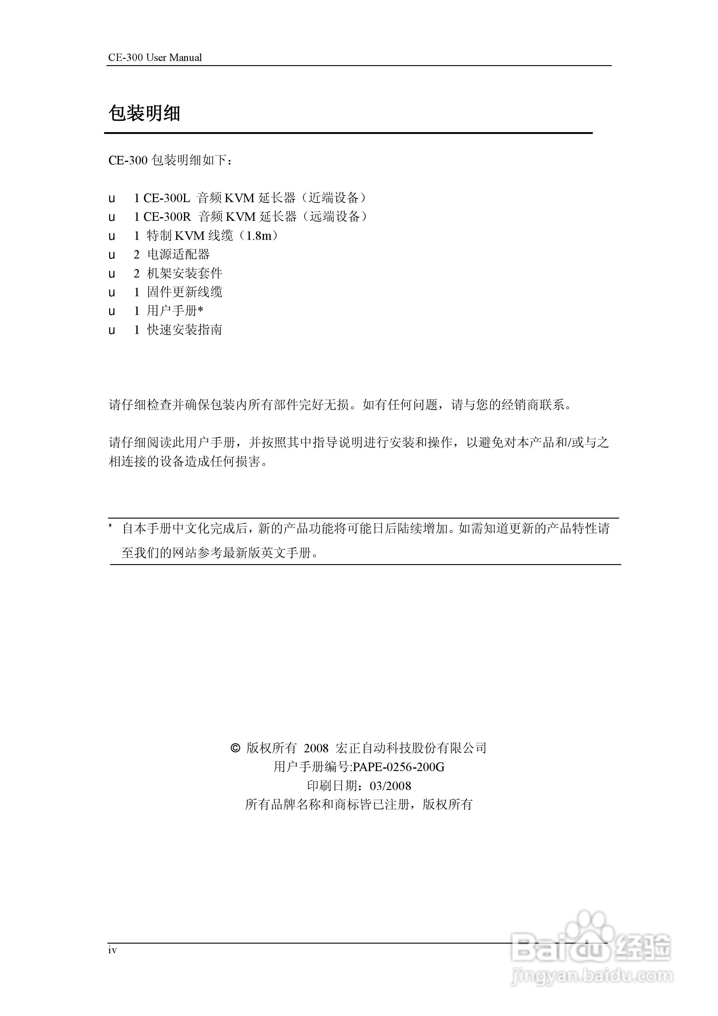aten CE-300 KVM切换器用户手册:[1]