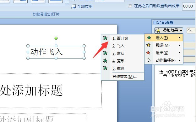 PPT如何设置动画效果 PPT设置动画效果
