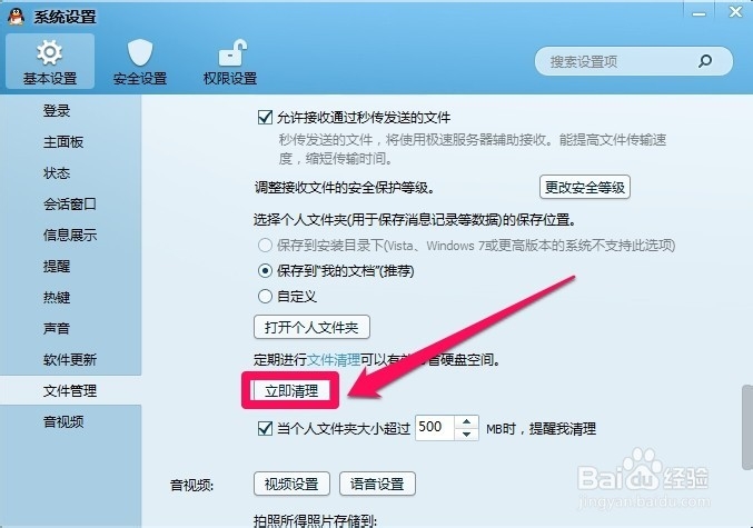 怎样清理QQ缓存文件