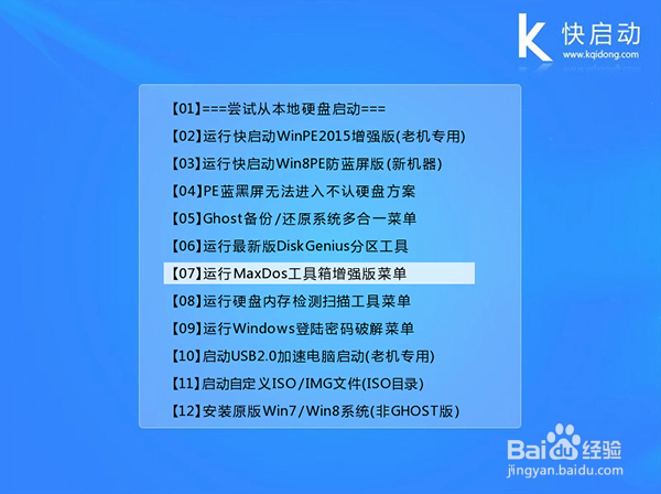 快启动不进pe系统克隆整个磁盘图文教程