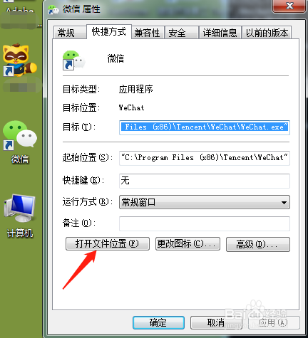 电脑微信如何双开