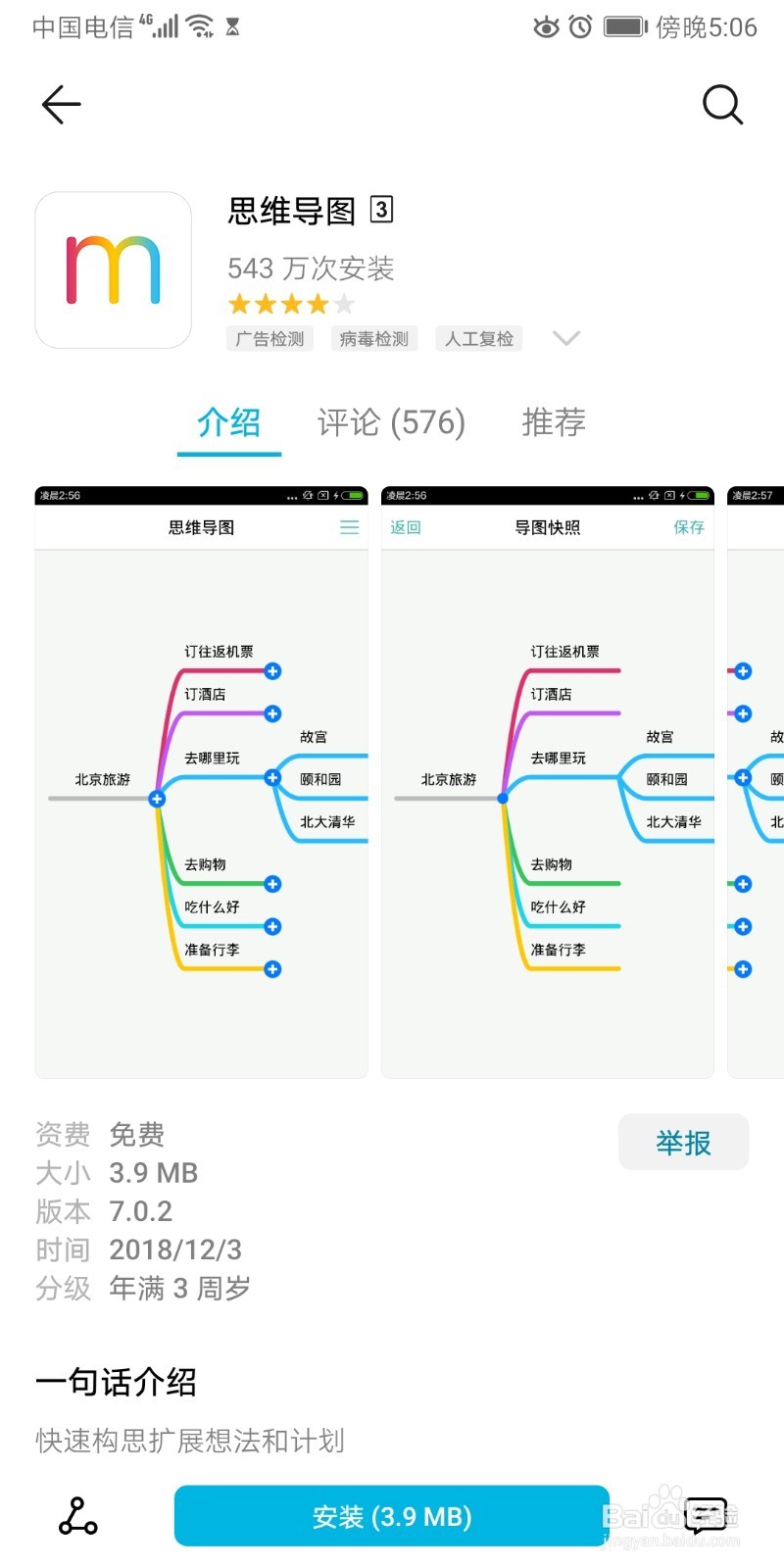 <b>如何使用思维导图APP</b>