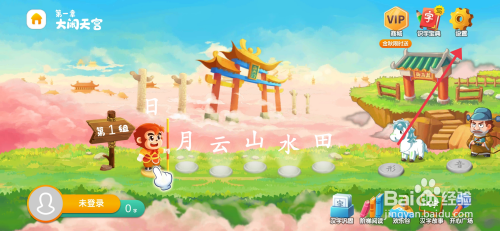 怎么开启《悟空识字》写一些功能