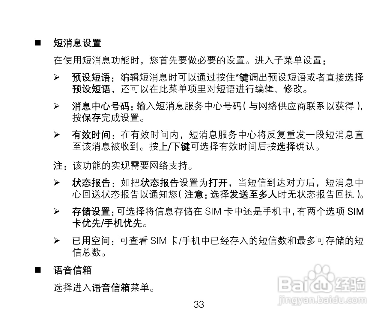 中兴ZTE A135手机使用说明书:[4]