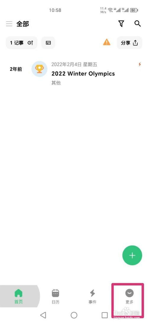 浮生记如何设置首页新增按钮底部居中