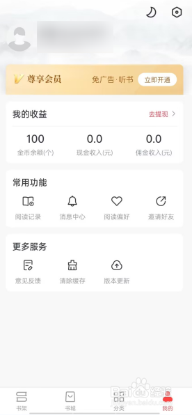 免费淘小说在哪查看回复消息
