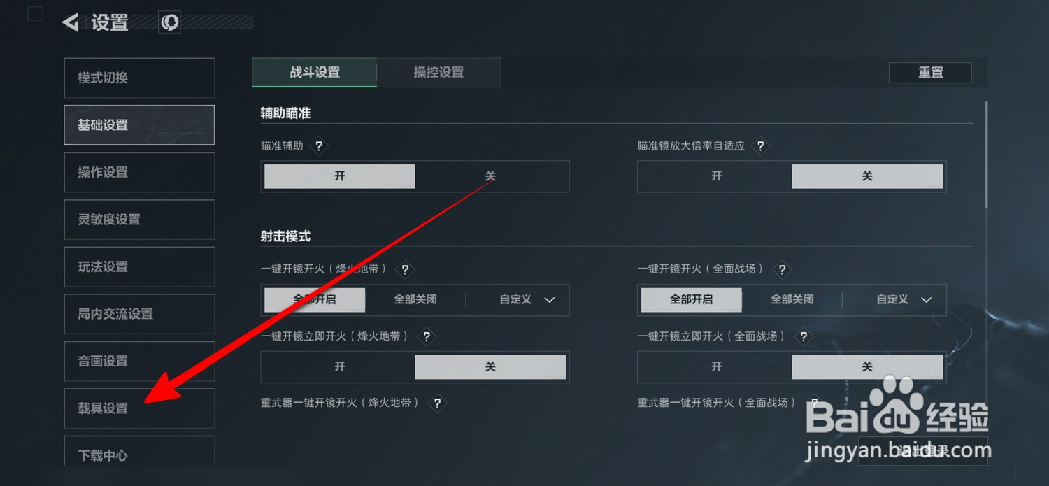 三角洲行动怎么设置按钮大小