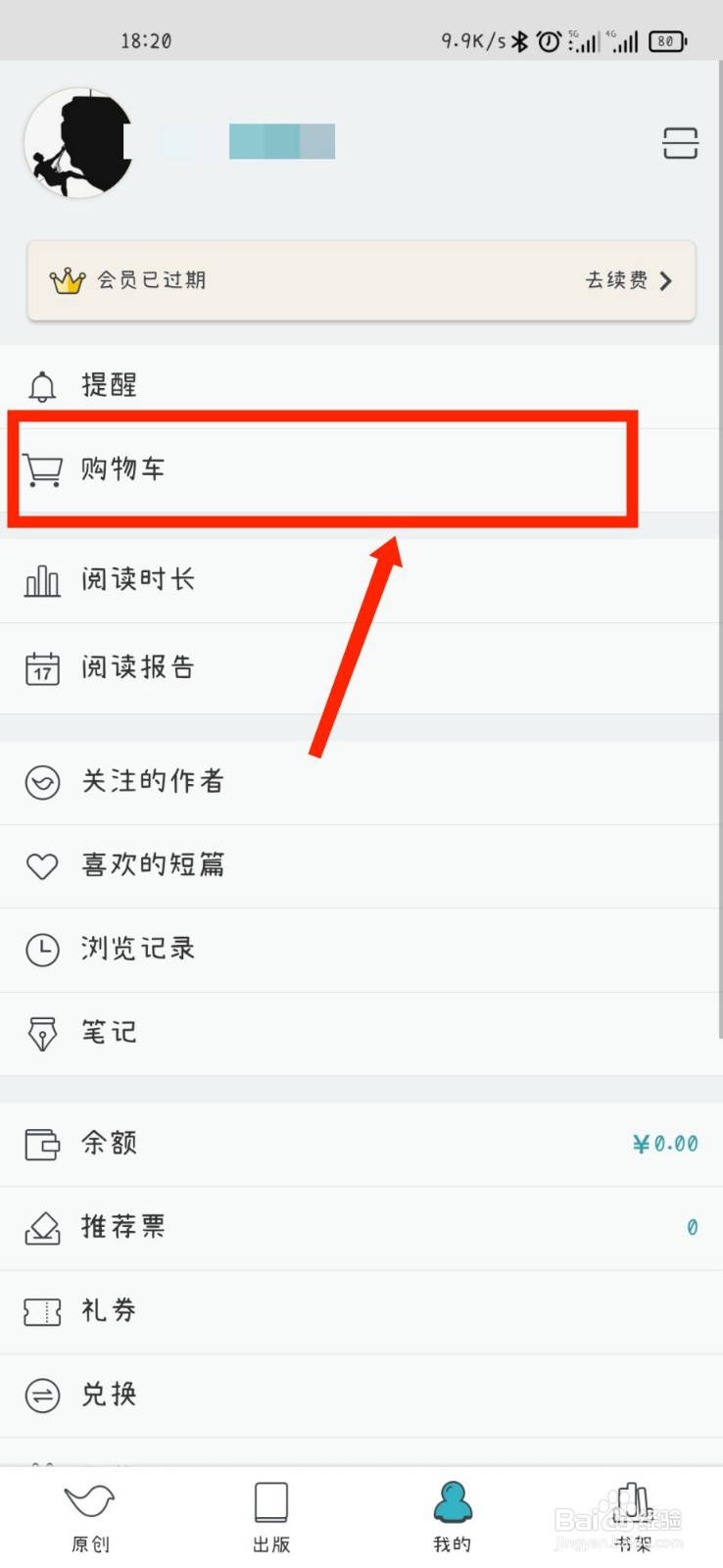 豆瓣阅读APP如何查看购物车内容