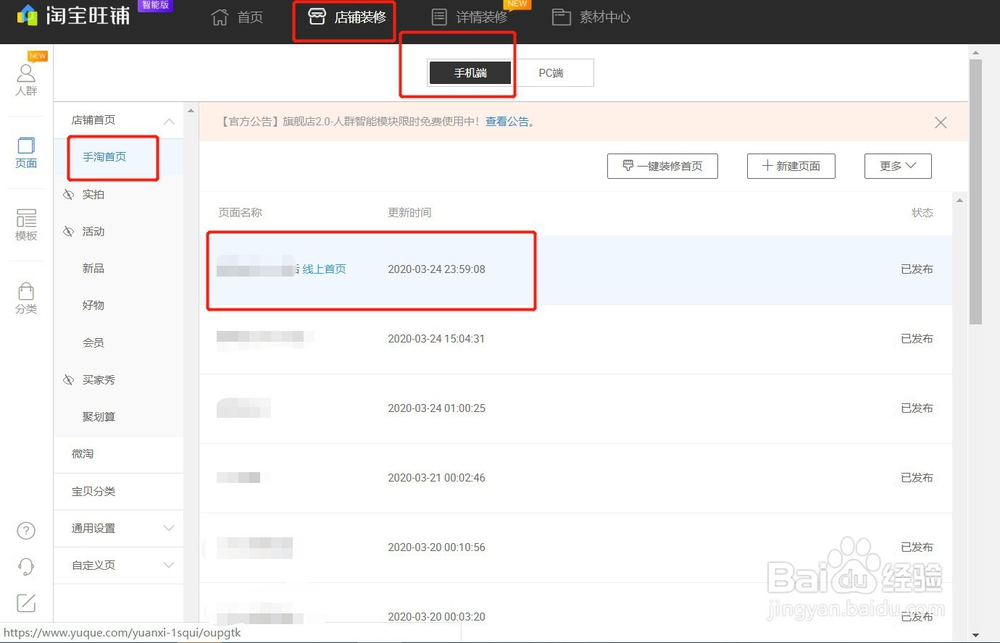 淘宝商家如何在天猫后台提取手机端页面链接