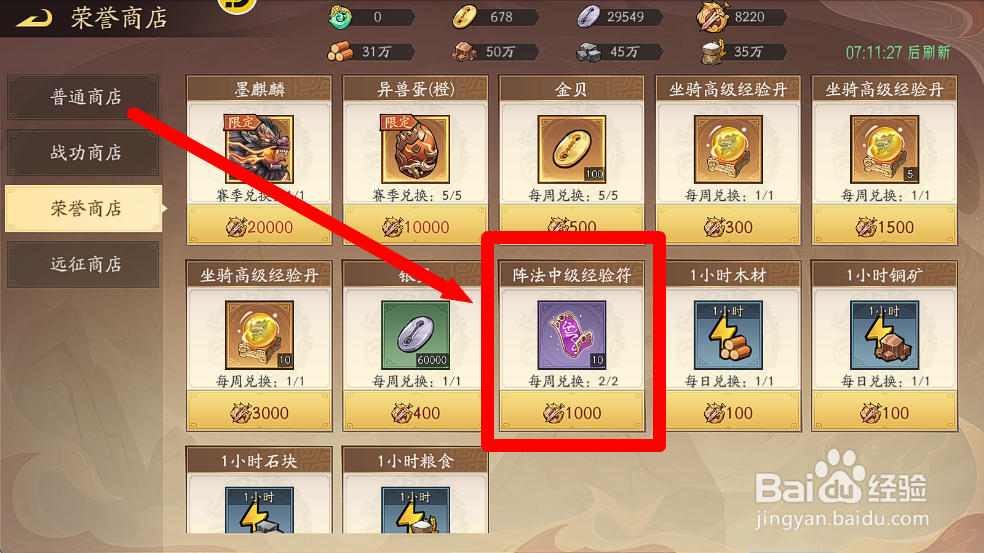 朝歌S2怎么购买【阵法中级经验符】？