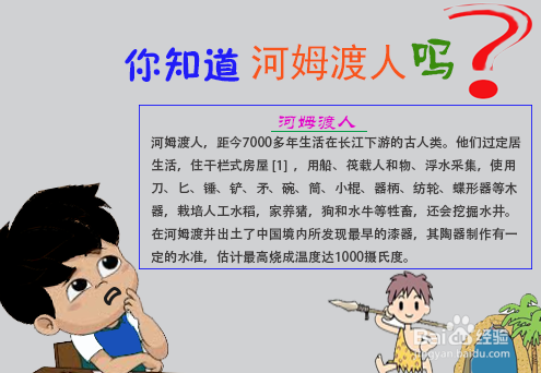 河姆渡人手抄报