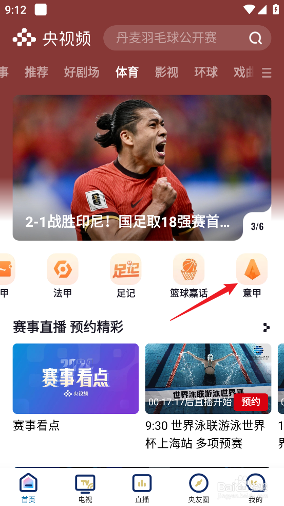央视频在哪预约观看2024意甲科莫VS帕尔马