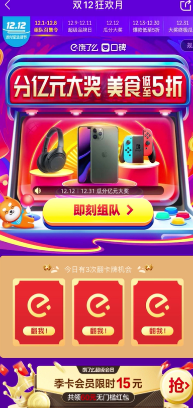 饿了么怎么瓜分1亿年终奖