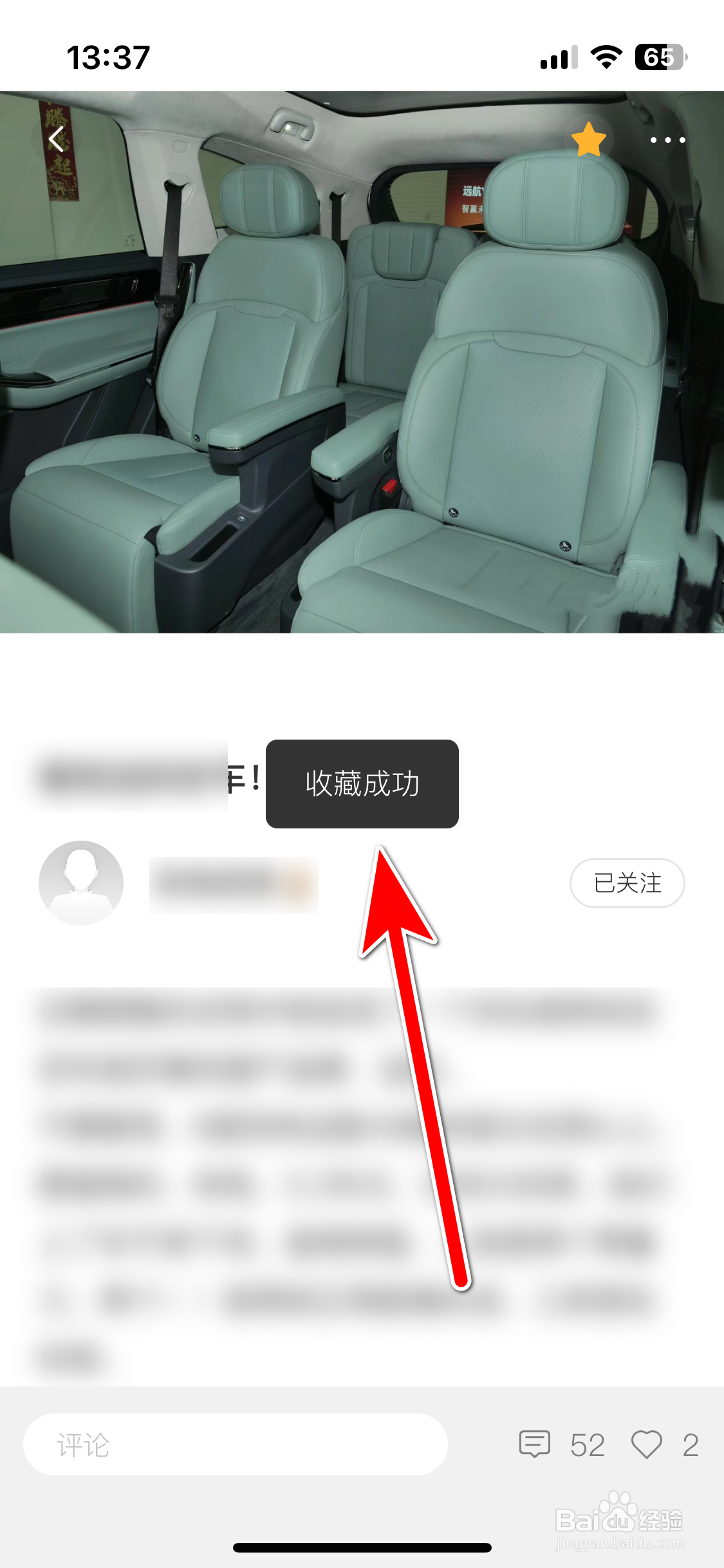 远航智联如何收藏社区动态