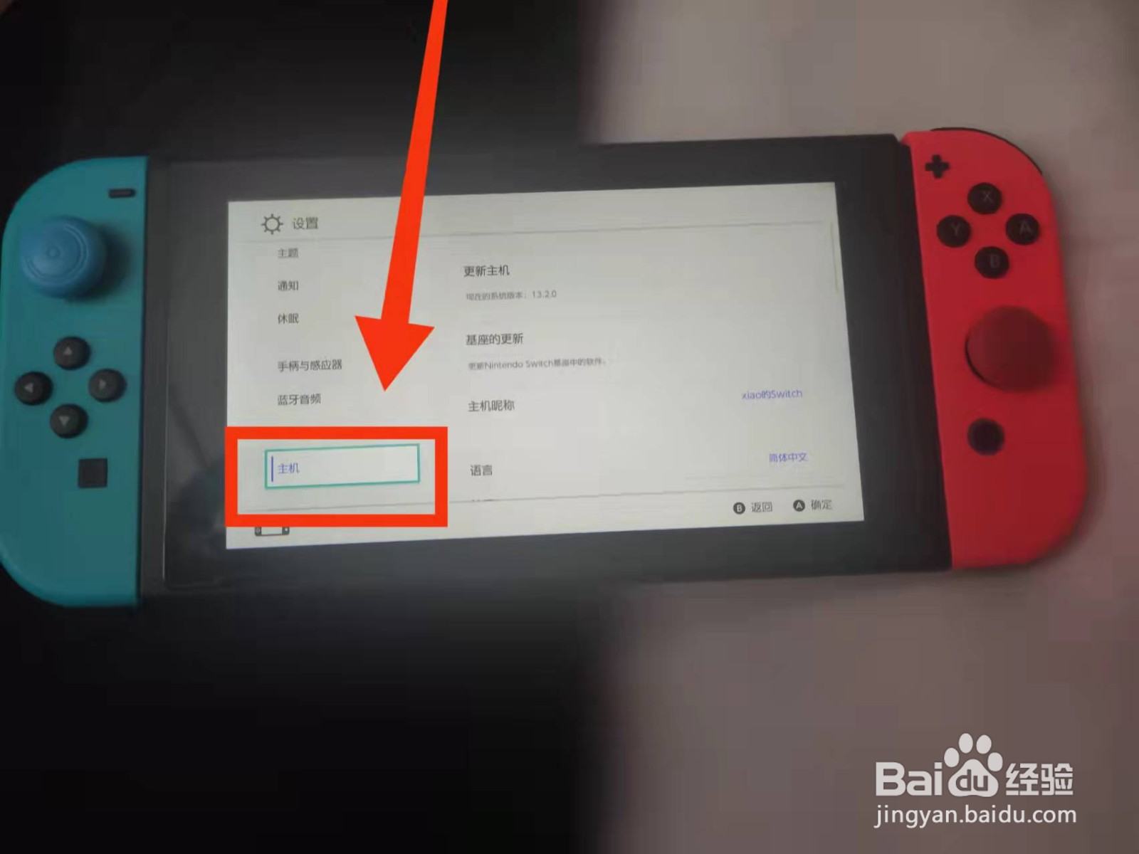 怎样查看使用的Switch的“版本”