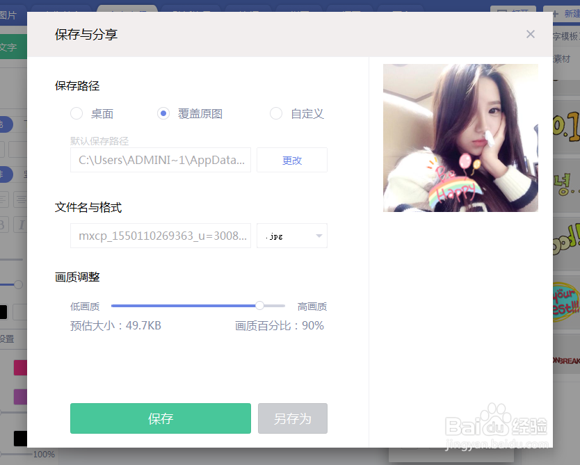 如何用美图秀秀给图片添加彩虹happy文字模板？
