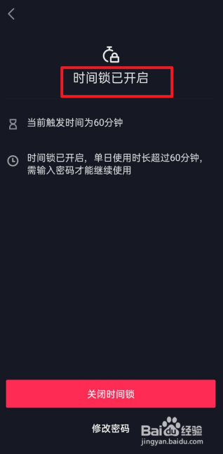 抖音极速版怎么开启时间锁？