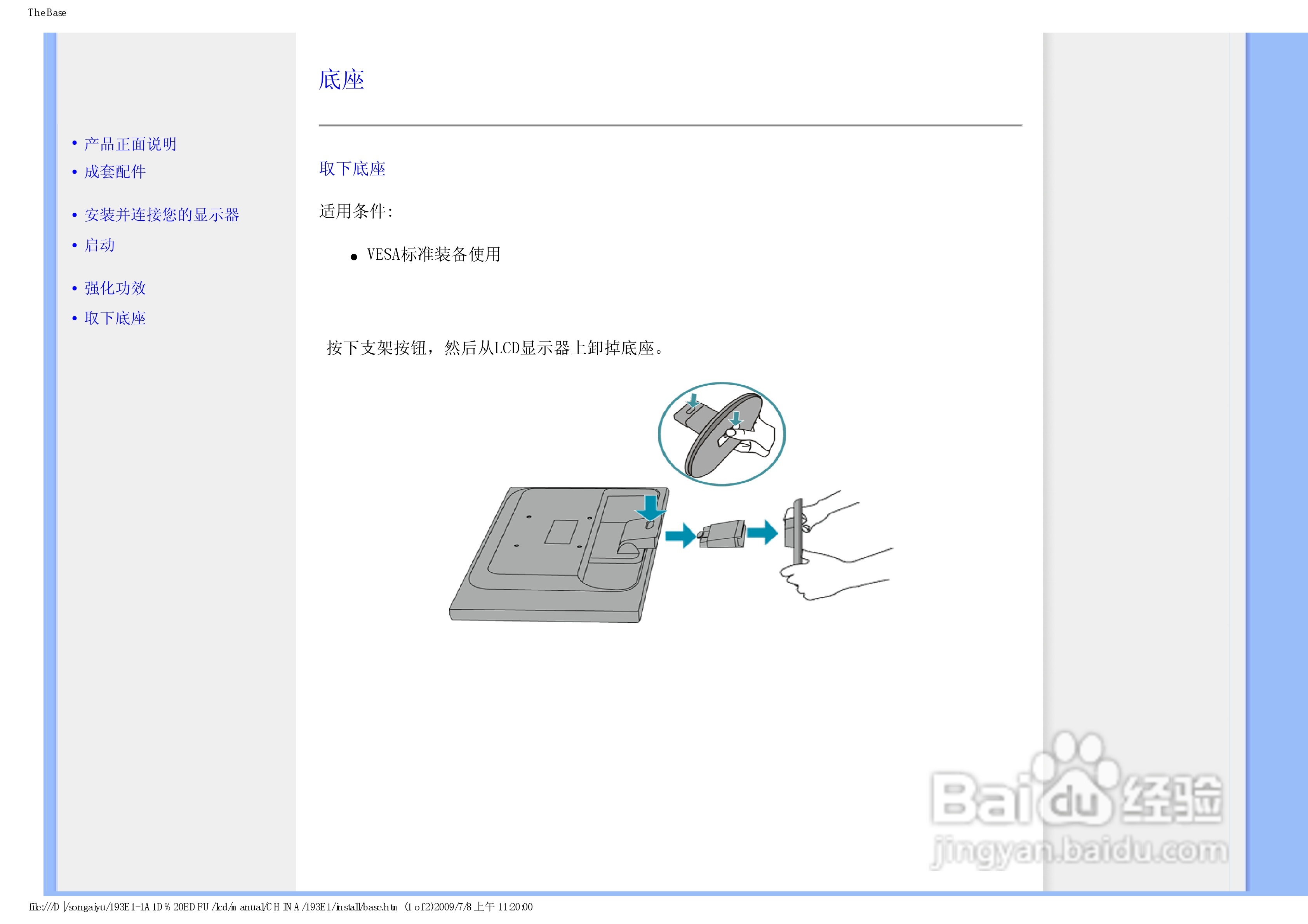 飞利浦193E1SB/93液晶显示器使用说明书:[5]